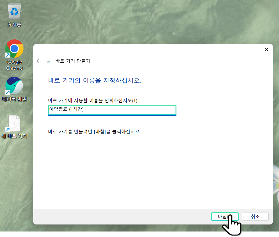 윈도우 컴퓨터 자동종료