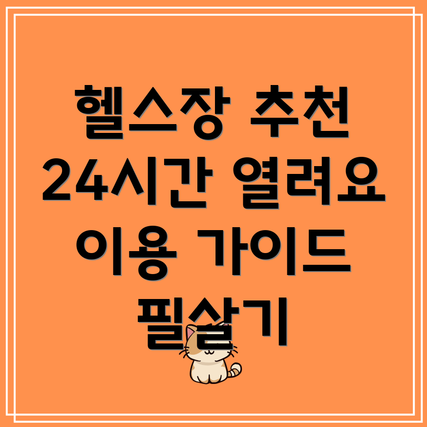 도봉구 헬스장