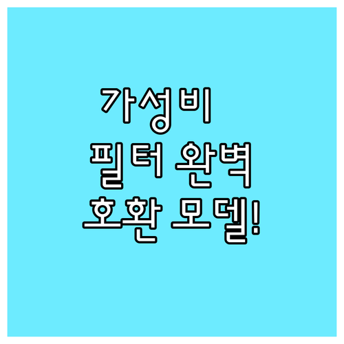 가성비 甲 그린루프트 공기청정기 필터