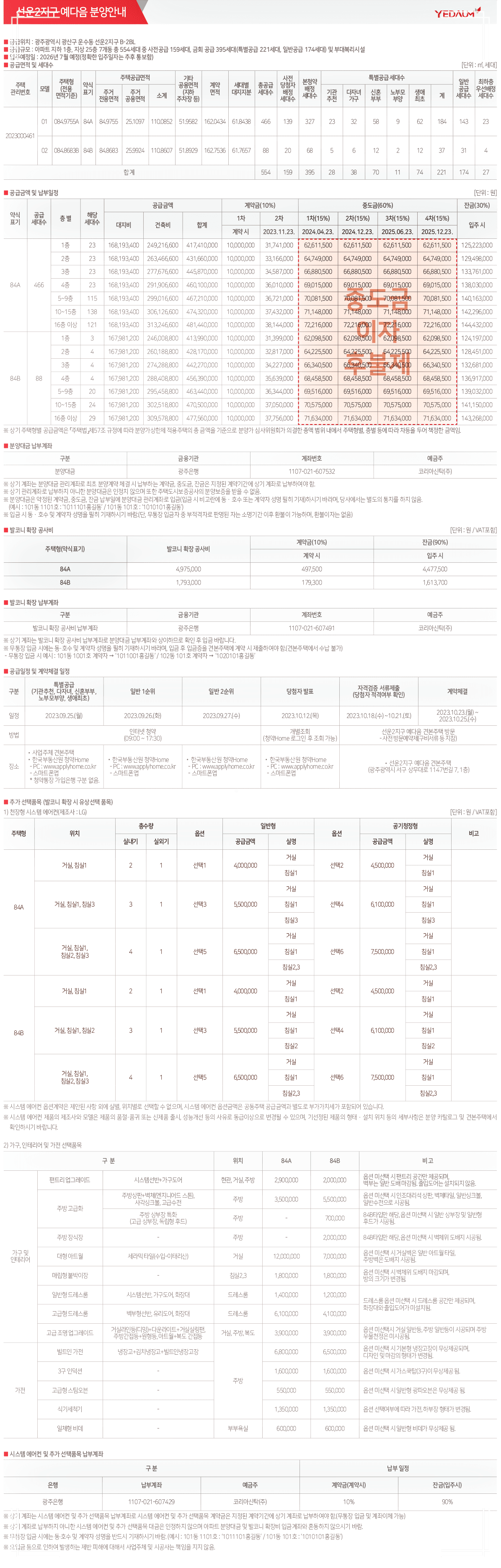 선운2지구예다음 분양가