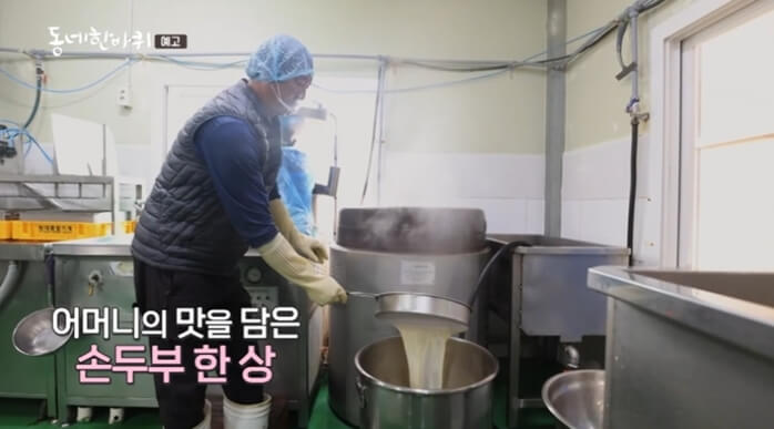 완주군 손두부