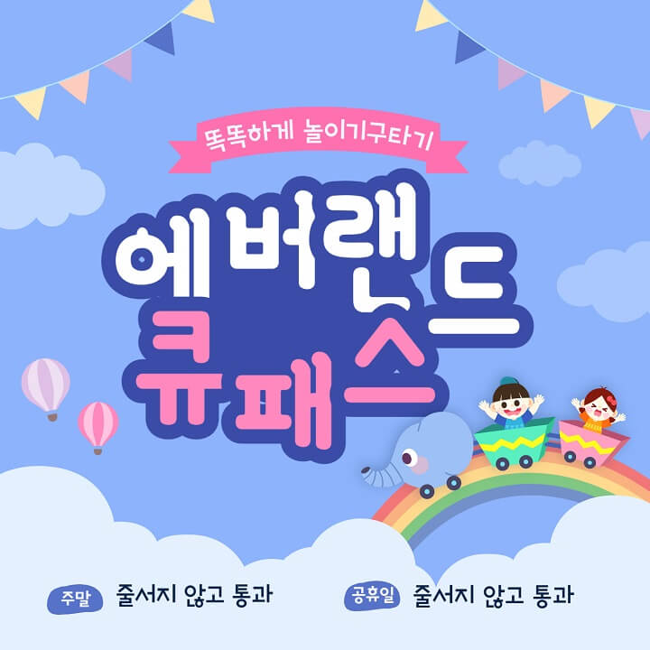  에버랜드 큐패스 플랜잇 가격 구매 스마트줄서기 한방에 정리