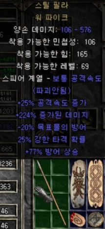  디아블로2 스틸 필라 워 파이크