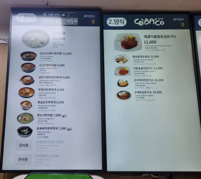 한식 양식 메뉴