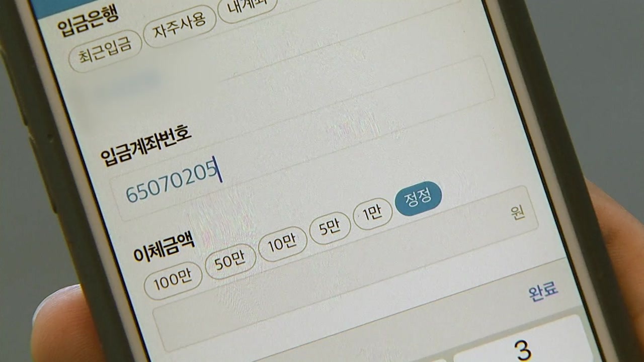 "돈 잘못 보내도 걱정하지마세요" 착오송금 시 수취인이 입 싹~닫아도 100% 받아내는 방법
