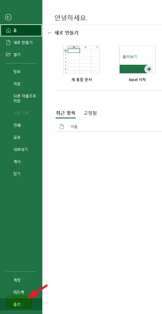 가운데-줄(취소선)-리본-메뉴-추가