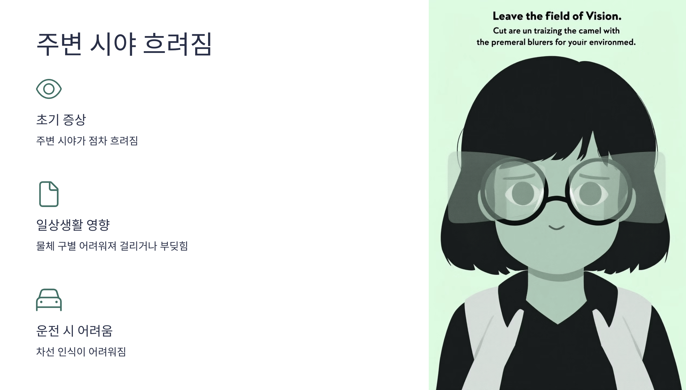 녹내장과 관련된 사진입니다.