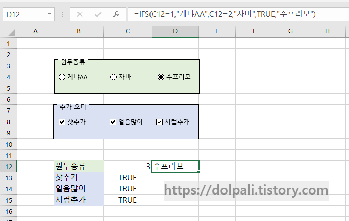 엑셀 옵션버튼 입력값 보기 편하도록 만들어 주기