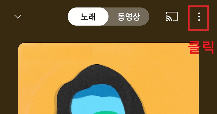 우측 상단 점 3개 모양 클릭함