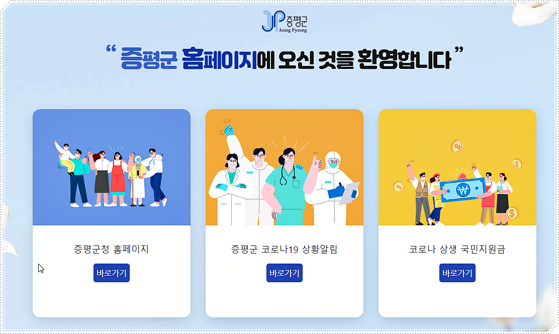  증평군 코로나 확진자 현황 및 이동동선