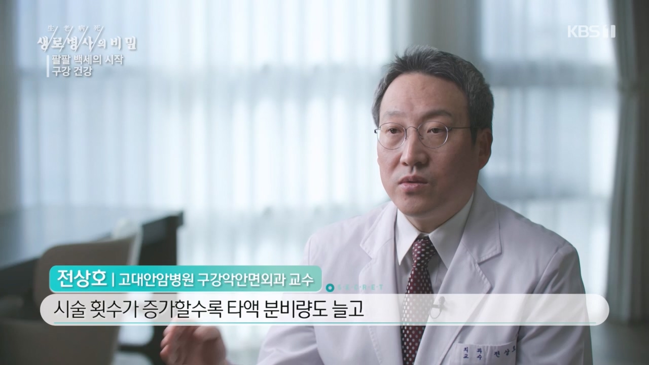 생로병사의 비밀.E894.240118p.H264-F1RST.mp4_20240118_195346.404.jpg