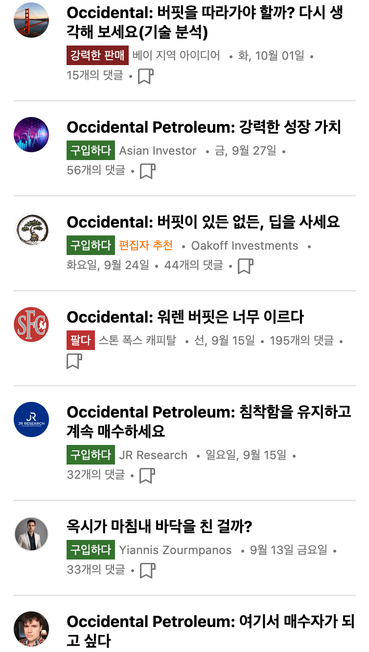 시킹알파_옥시주가_칼럼
