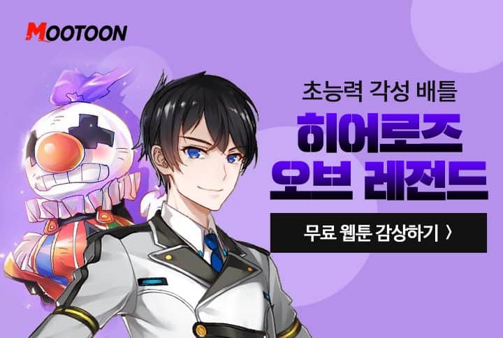  히어로즈 오브 레전드
