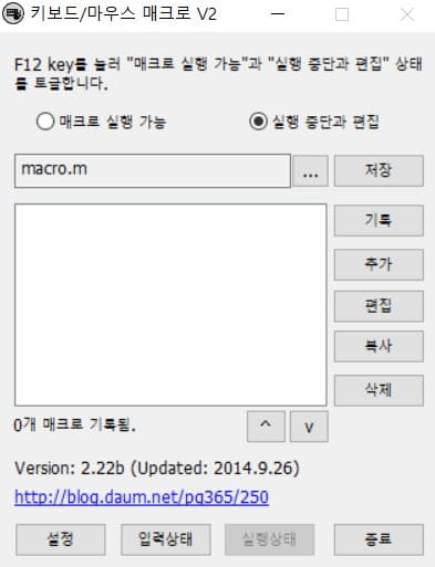 윈도용-무료-매크로-프로그램-키매크로