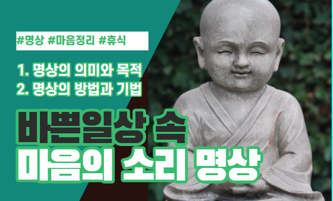  명상하기, 나의 내면의 평화를 찾는 길