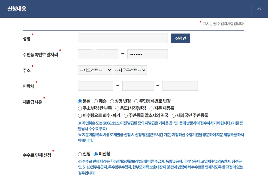 주민등록증-재발급-신청