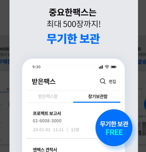 모바일엔팩스