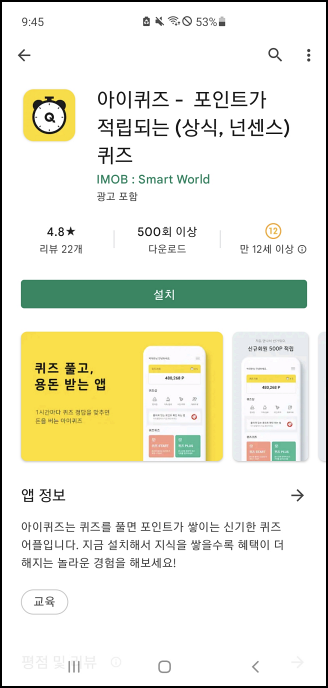  아이퀴즈 추천인 코드 및 앱테크 리뷰