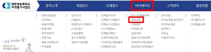 워드 프로세서 필기 자격증 실기 1 2 3 급 조회 시험 일정 예제 문제 폐지 시간 합격 기준 점수 상시 접수 하는 방법 대한 상공회의소 장 인터넷 방문 홈페이지 수수료 발표 유효기간 it플러스 과목 면제 레벨 컴퓨터 구직자 취업 준비생 취준생 응시 자 많은