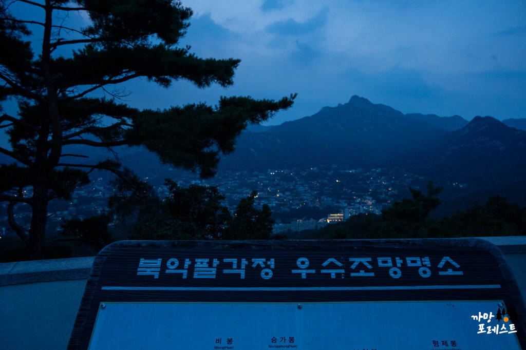 북악스카이웨이 우수조망명소