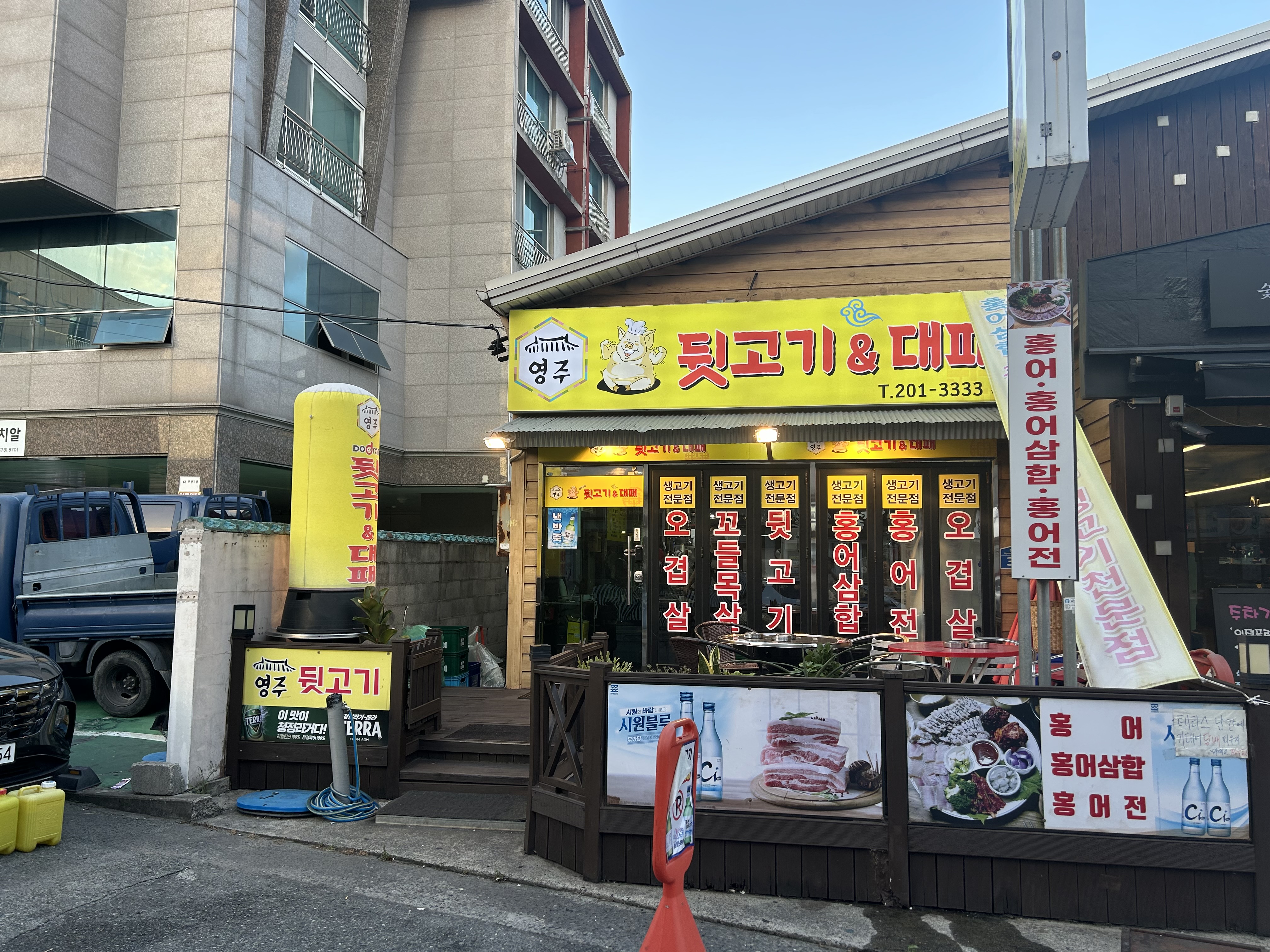 영주뒷고기 이미지
