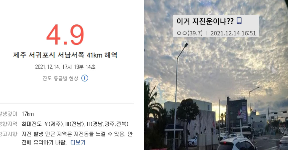  제주 서귀포 지진 30분 전 포착된 지진운