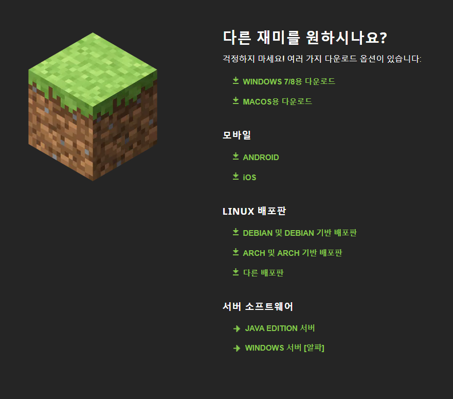마인크래프트 같이하는 방법 마인크래프트 Java Edition(자바에디션)