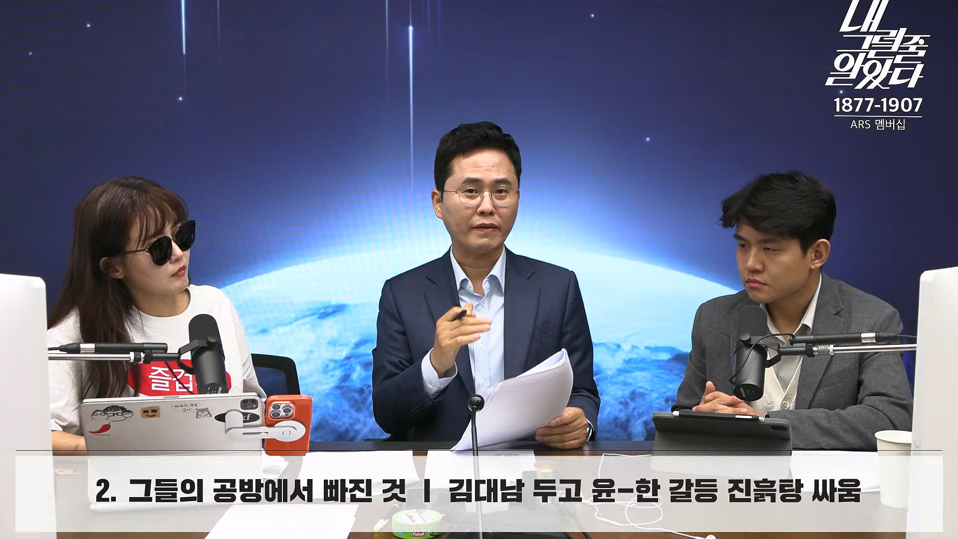 [이재석의 내그럴줄알았다] 김건희･채상병 특검법 또 부결ㅣ기추자 & 이봉우 - 2024년 10월 4일 금요일.mp4_20241005_162338.733.jpg