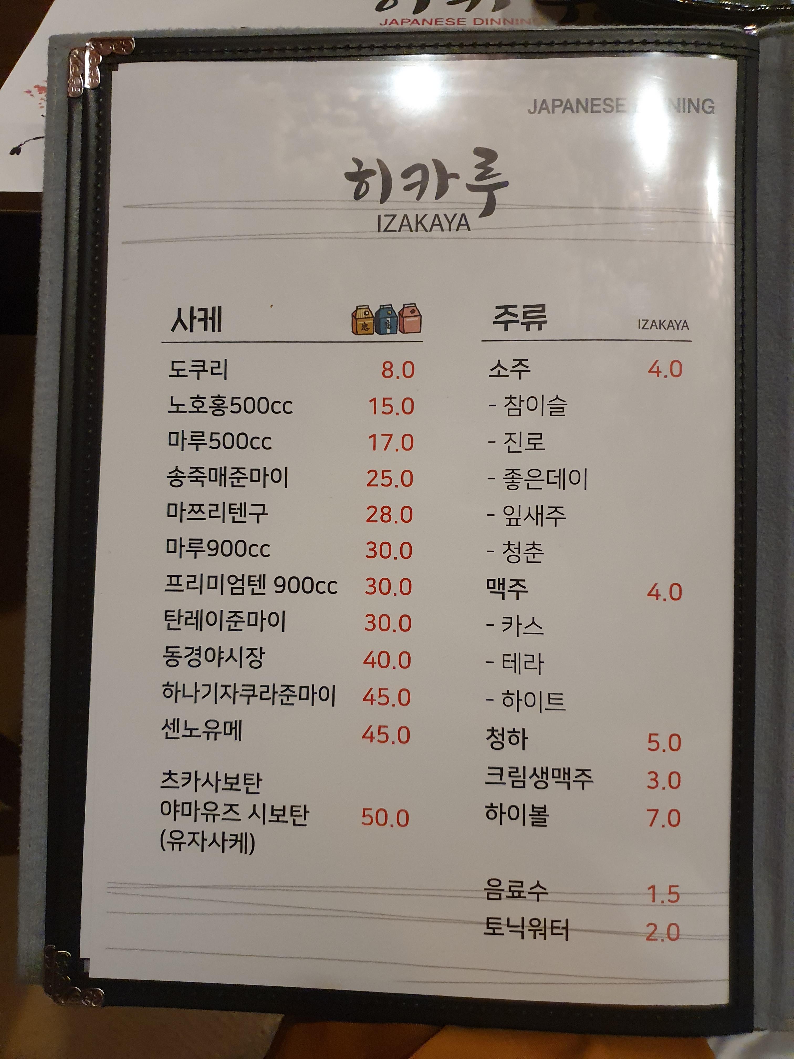 히카루 메뉴판