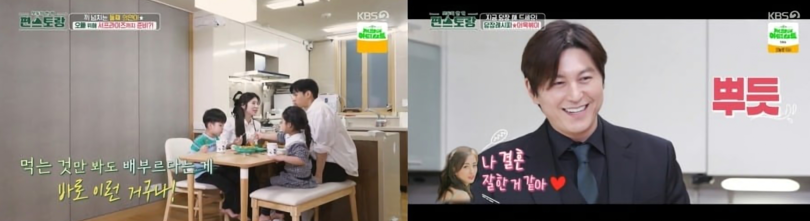 이정현 편스토랑
