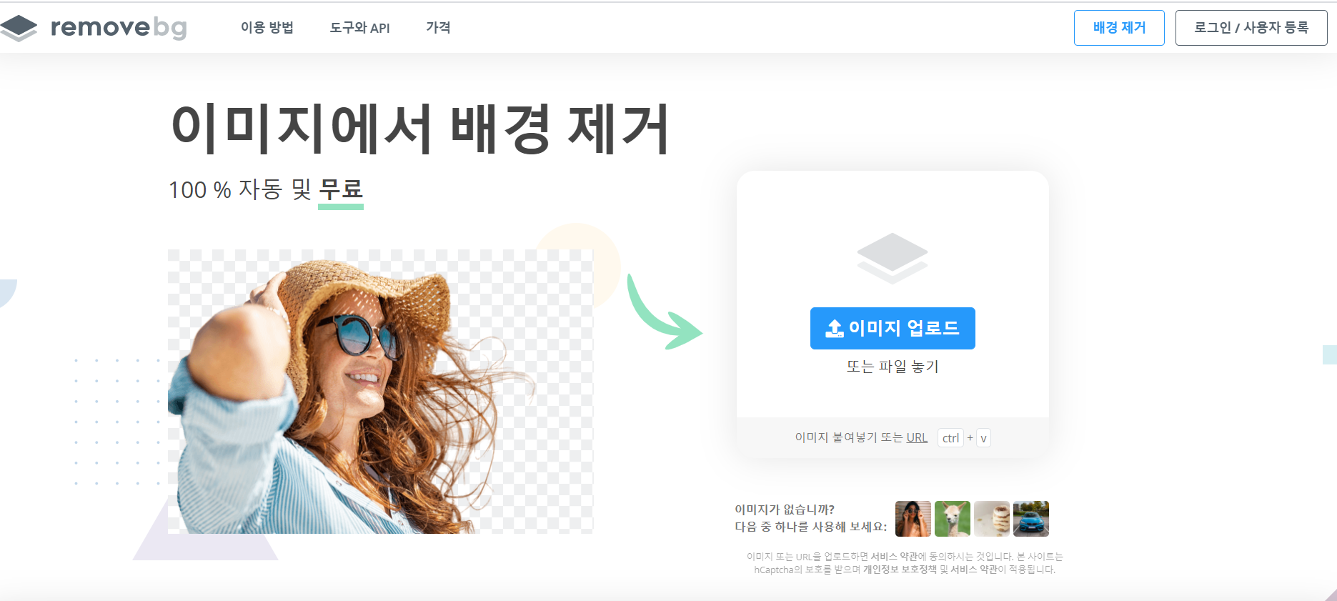  5초 만에 쉽게 누끼 따는 방법 (로그인 필요없는 사이트 추천)