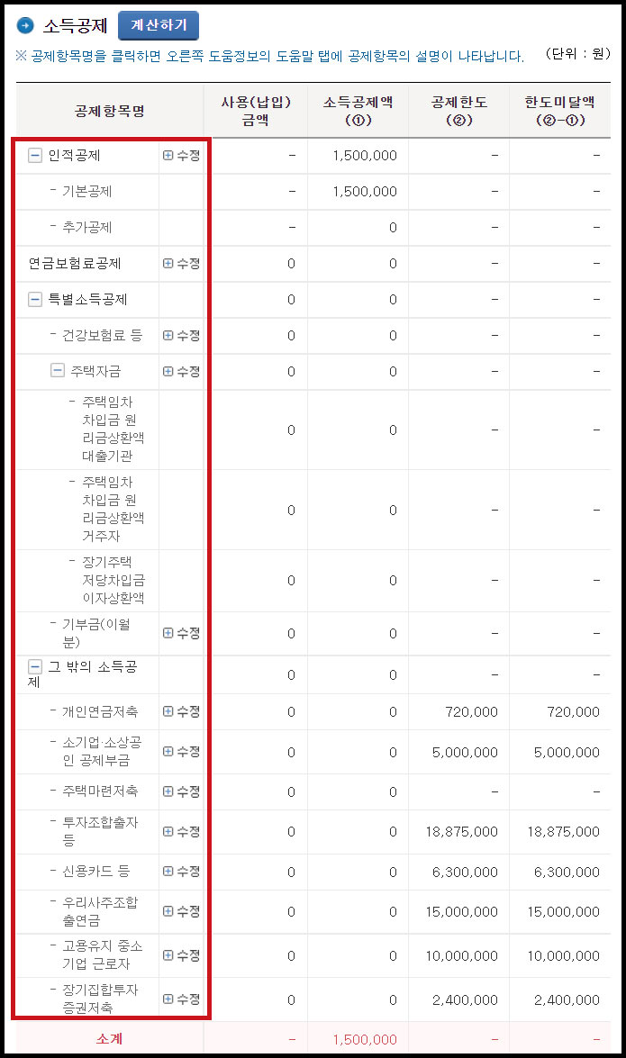 연말정산 환급금 소득공제