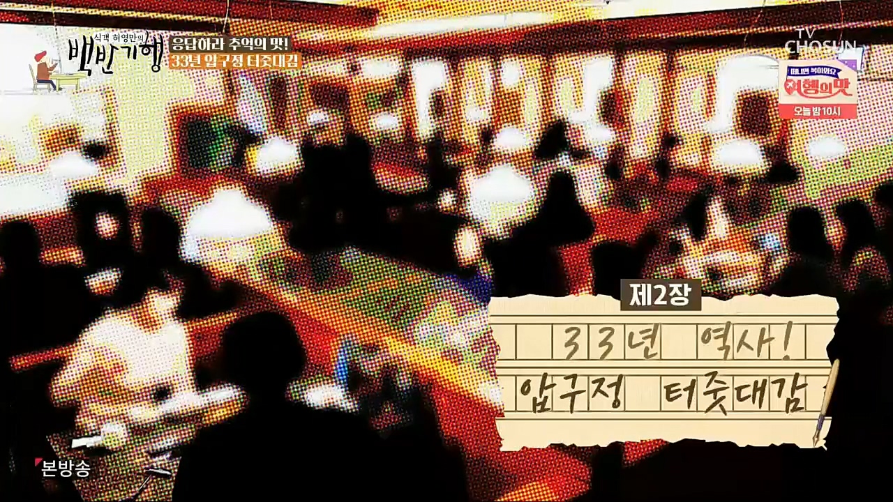 식객 허영만의 백반기행.E179.221210p.H264-F1RST.mp4_20221210_174008.120.jpg