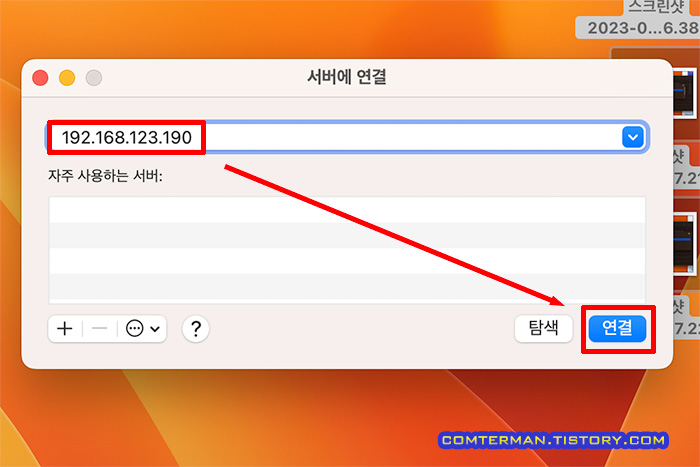 맥 Finder 연결할 서버 주소 입력