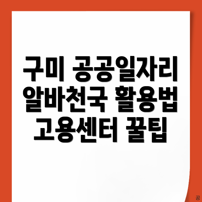 공공일자리