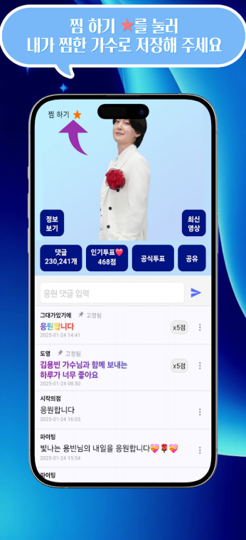 미스터트롯3 투표하기&amp;#44; 투표방법&amp;#44; 투표순위
