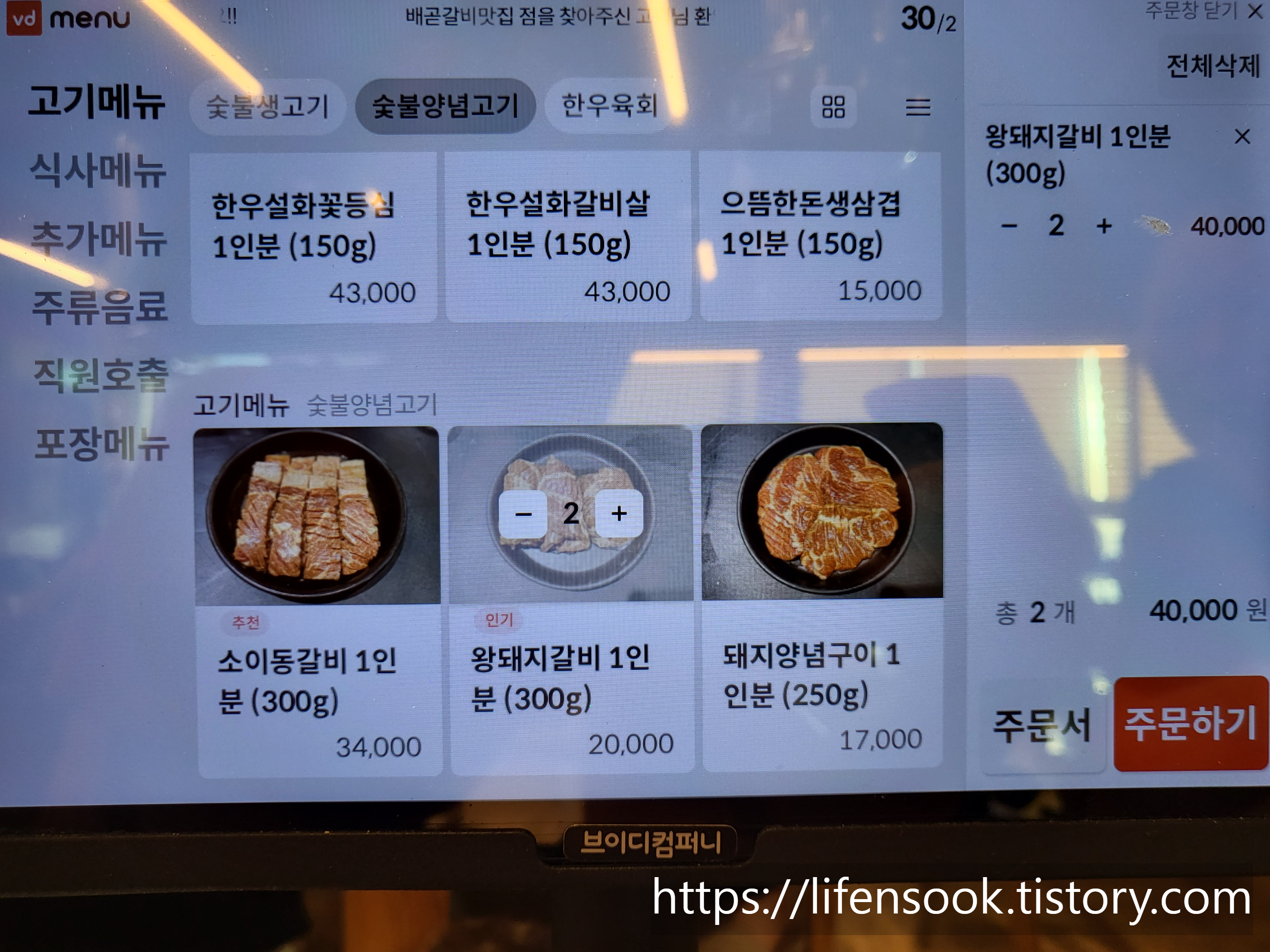 배곧갈비맛집 주문 태블릿 2