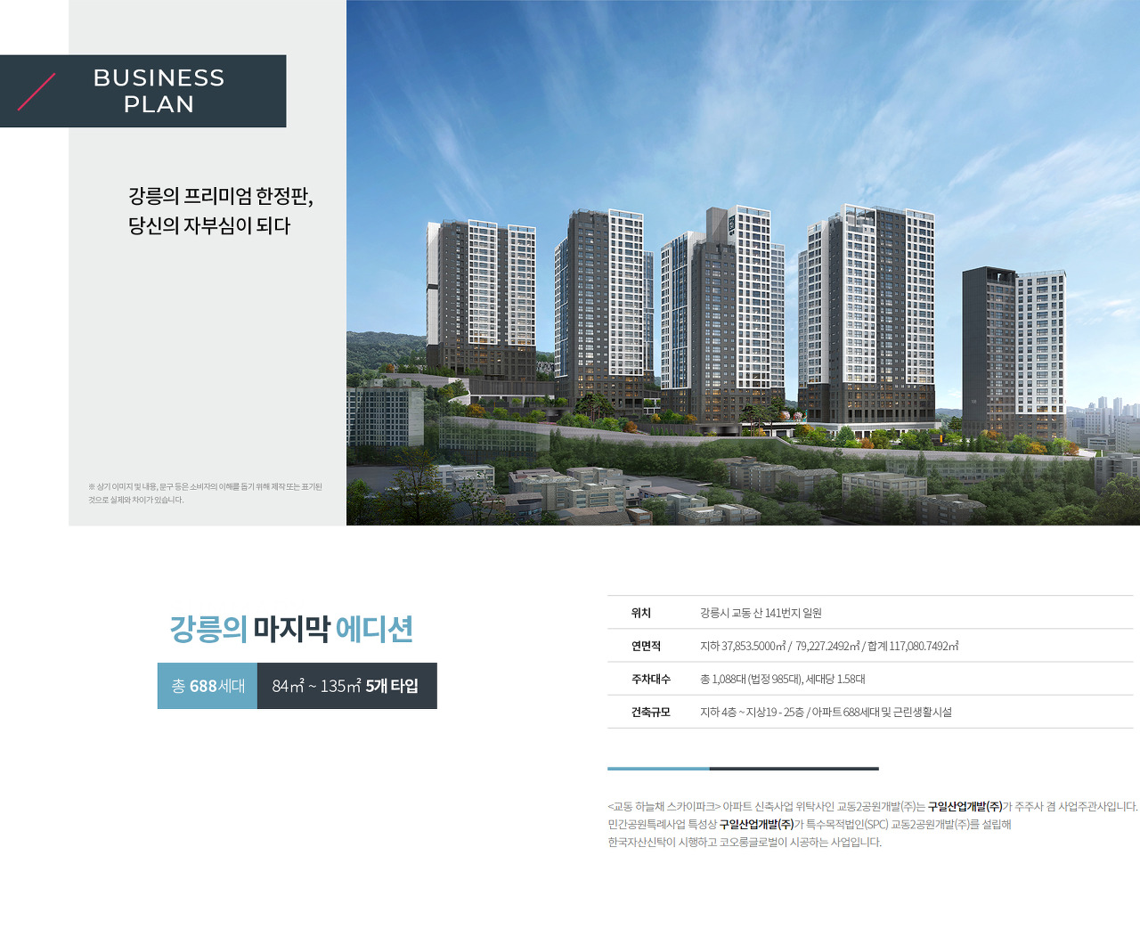  강릉 교동 코오롱 하늘채 분양 공고 분양가, 모델하우스, 홈페이지, 평면도
