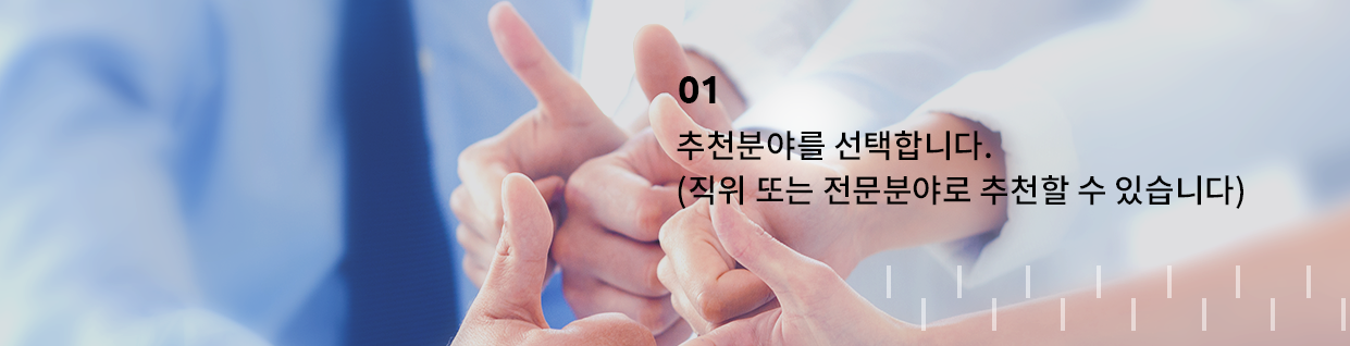 국민추천제