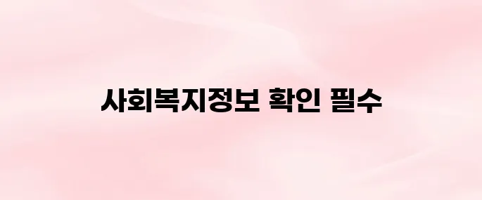보건복지부 사회복지시설정보시스템 바로가기 (http://www.w4c.go.kr)