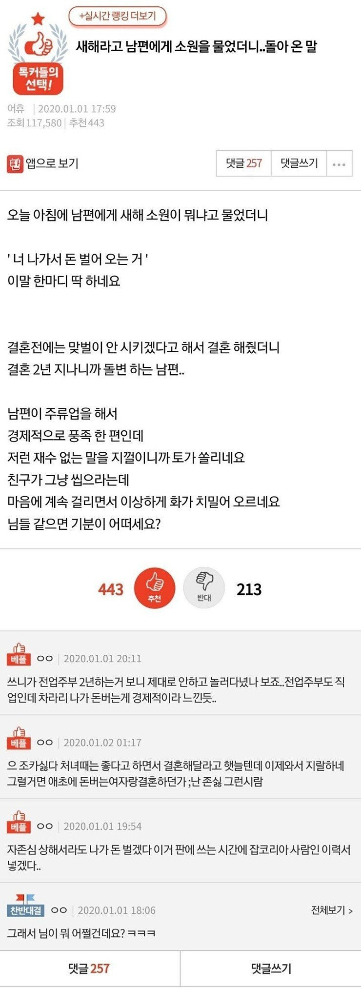 남편에게 소원 물어봤다가 개빡친 와이프