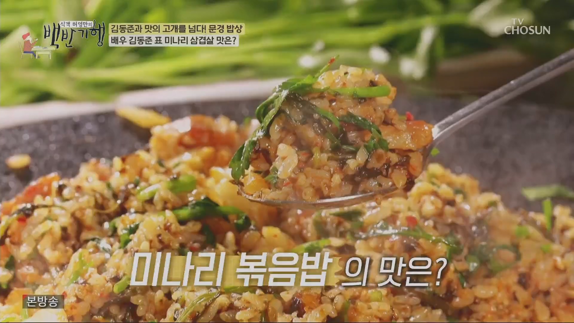 식객 허영만의 백반기행.E245.240428p.H264-F1RST.mp4_20240429_211855.973.jpg