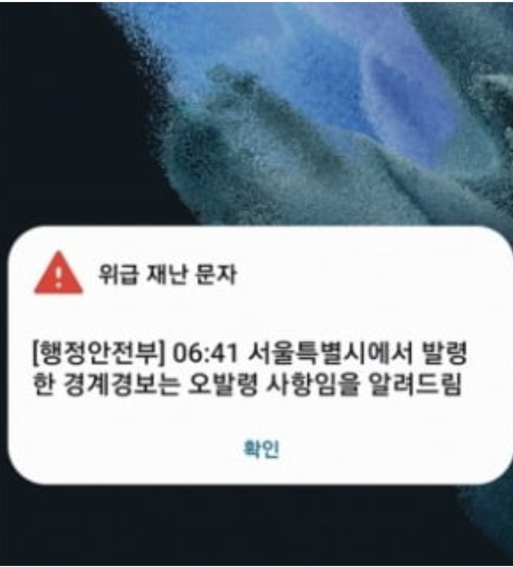  서울 경계경보 오발령 이유 총정리