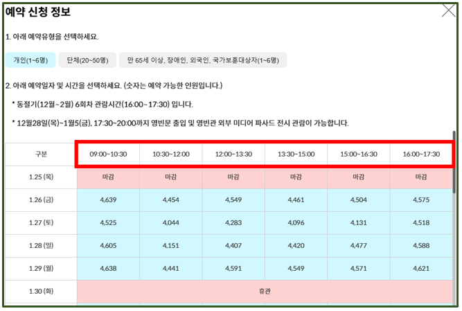 청와대 관람신청 하는 방법 화면캡처