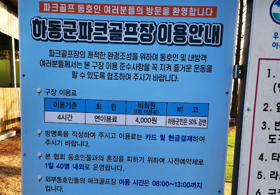 하동파크골프장. 경남 하동군 진교면 송원리 51-412