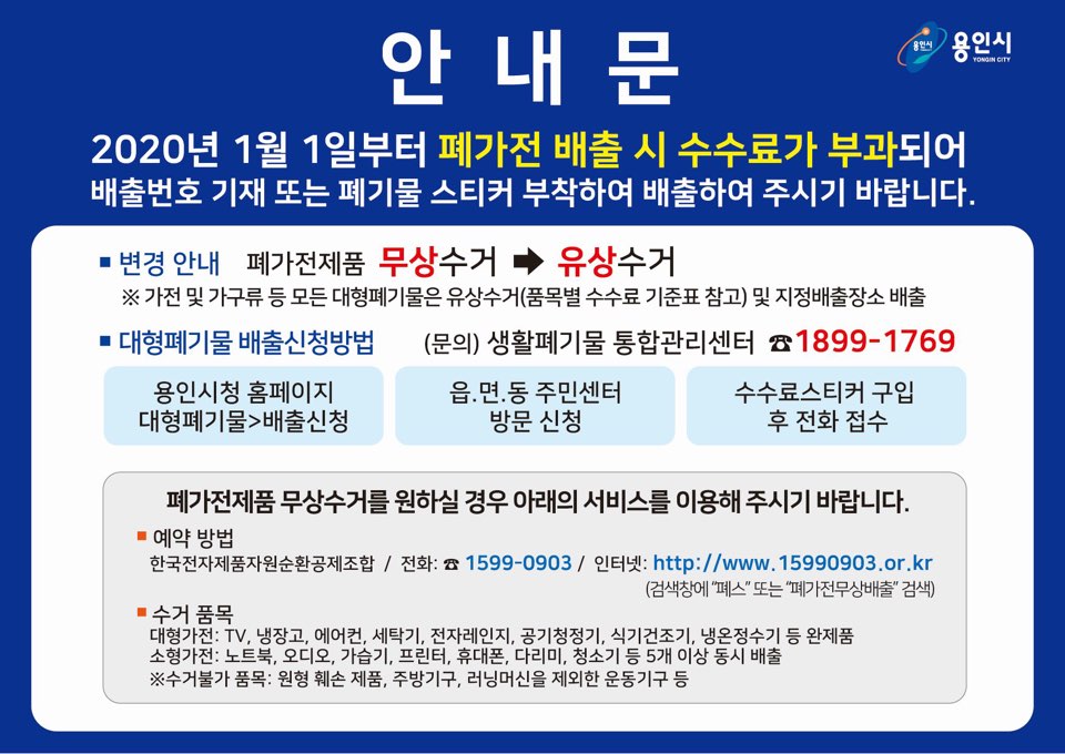  [용인] 대형 폐기물 스티커, 불연성 마대 판매처 찾기(+판매 가격)