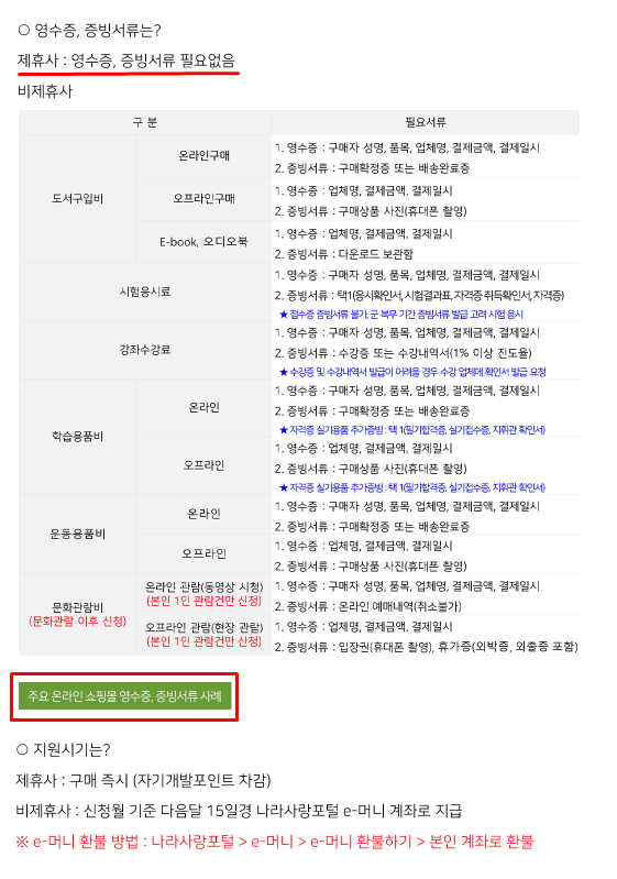 병-자기개발비용-제휴사