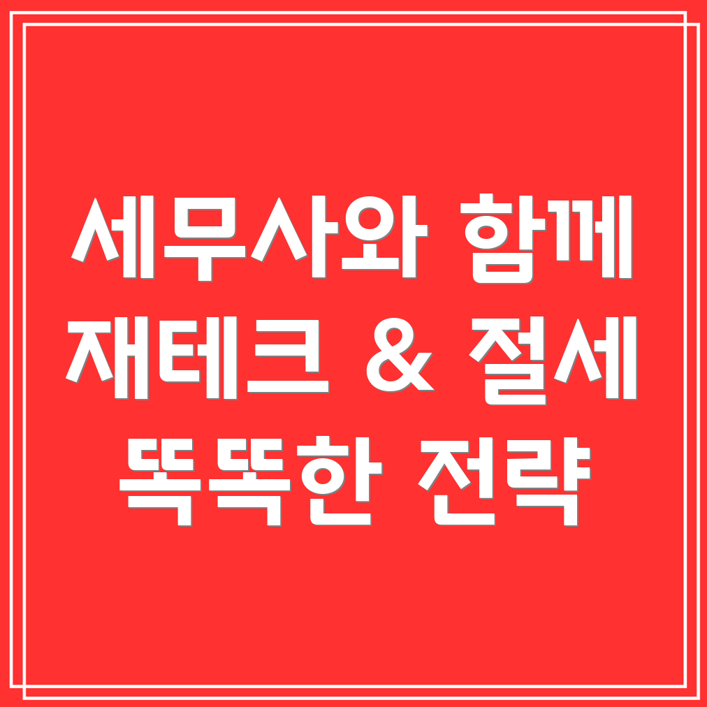청송군 현서면 세무사
