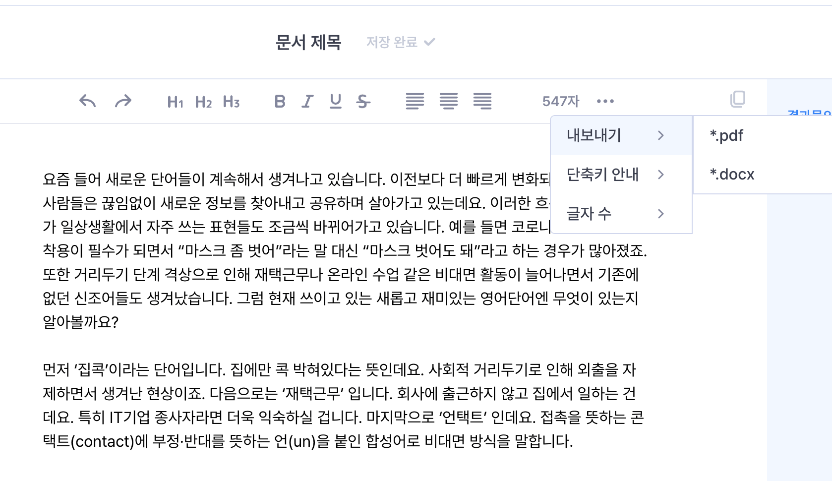 뤼튼으로 문서 작성한 결과