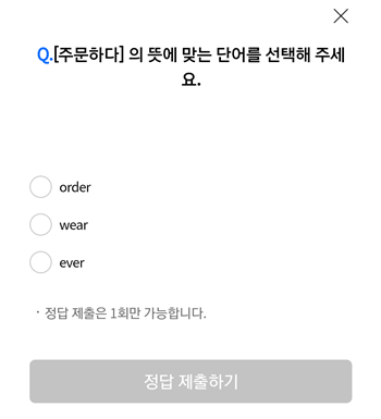  [앱테크]리브메이트오늘의퀴즈8월20일정답,주문하다의뜻에맞는단어
